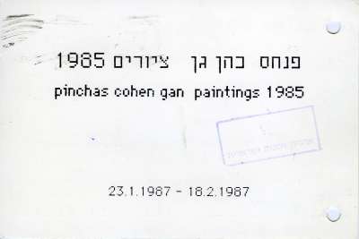 Pinchas Cohen Gan, Paintings 1985